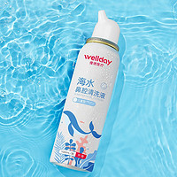 WELLDAY 維德 兒童鼻炎鼻腔噴霧100ml