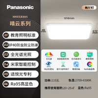 Panasonic 松下 全光譜高顯色客廳燈HHXSX005-110W