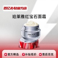 PROYA 珀萊雅 紅寶石面霜2.03.0升級(jí)最新款輕盈滋潤(rùn)水嫩面霜