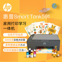 HP 惠普 Smart Tank 591 墨倉式 彩色噴墨一體機 黑色