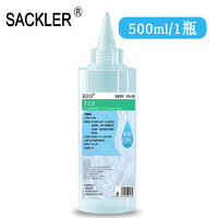 SACKLER 0.9%氯化鈉生理鹽水 500ml*1瓶