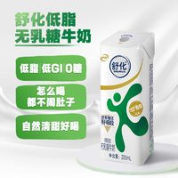 SHUHUA 舒化 伊利舒化無乳糖低脂牛奶220ml*8盒/整箱 1件裝