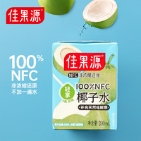 佳果源 100%NFC椰子水200ml*18瓶（2.5元/瓶，贈鐳射卡+明信片）