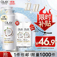 OLAY 玉蘭油 1件裝 浴露椰奶香 530g*1瓶+贈80g