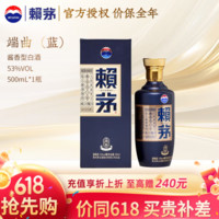 MOUTAI 茅臺(tái) 賴茅 醬香型白酒 婚宴送禮 商務(wù)宴請(qǐng) 618搶先購(gòu) 53度 500mL 1瓶 端曲（藍(lán)）