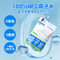 耶氣滿滿 椰子水180ml*10袋天然電解質(zhì)水非濃縮還原NFC新鮮椰青水