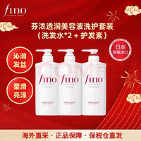 Fino 芬濃 透潤美容液洗發(fā)水550ml*2+護(hù)發(fā)素550ml修護(hù)強(qiáng)韌滋潤柔順去屑