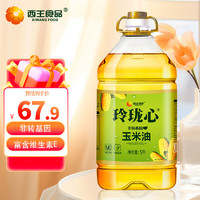 XIWANG 西王 食用油 玲瓏心玉米油 5L