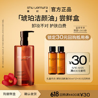 shu uemura 植村秀 琥珀卸妝油 體驗(yàn)試用裝 旅行裝15ml*2