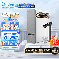 Midea 美的 白澤1200G pro 6年長效RO反滲透凈水機(jī) 觸控屏雙出水3.15L/分