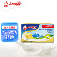 Anchor 安佳 新西蘭進口 動物黃油淡味無添加鹽454g 烘焙原料煎牛排