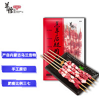 羊倌叔叔 鮮羊肉串 燒烤食材羔羊后腿肉串200g （10串裝）內(nèi)蒙古原切 BB