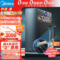 Midea 美的 凈水器 家用凈水機(jī)星河1200G PRO 6年長效陶氏RO反滲透凈水器廚下式直飲機(jī)