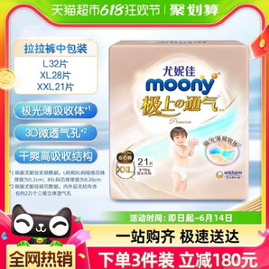 moony 極上通氣 寶寶拉拉褲 L32/XL28/XXL21片