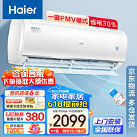 Haier 海爾 空調(diào)掛機 靜悅 大1匹/1.5匹變頻冷暖一級/三級/五級能效 臥室壁掛式空調(diào)掛機