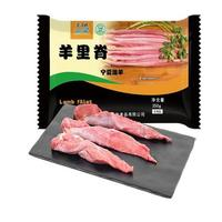 LAOHEQIAO 澇河橋 寧夏灘羊肉國產羊里脊 350g（小里脊） 真空包裝燒烤火鍋食材