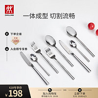 ZWILLING 雙立人 餐具套裝勺子湯勺飯勺水果叉刀叉不銹鋼咖啡勺西餐餐具8件套