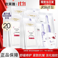 L'OREAL PARIS 復(fù)顏玻尿酸安瓶面膜 20片