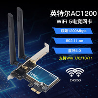 Fenvi 奮威 AX210無線網(wǎng)卡電競WiFi6藍牙5.2 AX200千兆5g三頻PCIe臺式機 FV-AC1200（1200M 藍牙4.0）