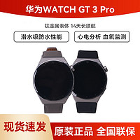 HUAWEI 華為 WATCH GT3Pro智能運動手表藍牙通話心率血氧監(jiān)測男女款正品