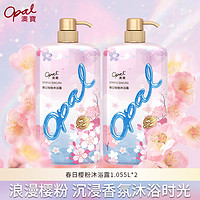 Opal 澳寶 春日櫻花沐浴露家庭大容量1.055L*2瓶