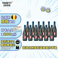 VEDETT 白熊 藍(lán)寶石  精釀啤酒 750mL 4瓶 加量6瓶白熊接骨木花