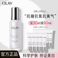 OLAY 玉蘭油 抗糖小白瓶煙酰胺精華液 30ml（贈(zèng)同款 6ml*10)