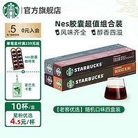 STARBUCKS 星巴克 Nespresso膠囊咖啡 4盒