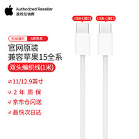 Apple 蘋果 原裝15數(shù)據(jù)線iphone15充電線1Type-C編織線