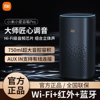 Xiaomi 小米 小愛(ài)音箱智能音箱Pro 小愛(ài)同學(xué)藍(lán)牙AI智能機(jī)器人萬(wàn)能遙控音響