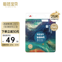 Beaba: 碧芭寶貝 大魚海棠mini裝 XL17片（多尺碼可選）