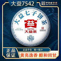 TAETEA 大益 茶葉 普洱茶 經(jīng)典標桿生茶 2022年7542 青餅 (2201批)