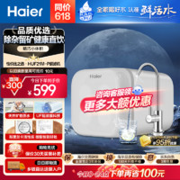 Haier 海爾 凈水器家用廚房下式直凈飲水自來水前置過超濾器機(jī)凈水機(jī)大通量 有「礦」超濾機(jī)