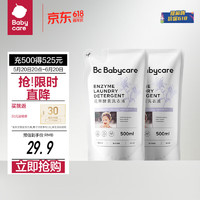 babycare bc babycare花萃酵素寶寶香氛洗衣液兒童嬰兒寶寶洗衣清洗去漬抗菌抑菌 藍(lán)風(fēng)鈴500ml*2