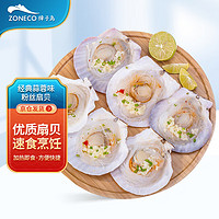 ZONECO 獐子島 冷凍蒜蓉粉絲扇貝 600g 18只 燒烤食材 生鮮