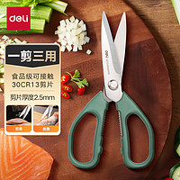 deli 得力 食品級(jí)廚房剪刀 可夾核桃 多功能家用不銹鋼剪骨剪子 雞骨剪 綠 TJ20