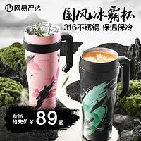 YANXUAN 網(wǎng)易嚴選 國風巨無霸保溫杯 1250ml