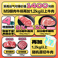 春禾秋牧 牛排牛肉盲盒2kg