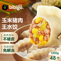 bibigo 必品閣 玉米蔬菜豬肉王水餃 1200g 約48只 早餐夜宵速凍餃子 熱銷-玉米豬肉餡 1200g