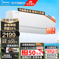 Midea 美的 空調掛機 1.5匹 一級能效 酷省電 KS1-1