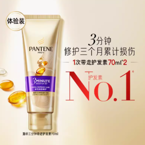 88VIP！PANTENE 潘婷 3分鐘奇跡奢護精華霜70ml*2  