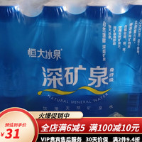 恒大冰泉 低鈉礦泉水  500ml*24瓶