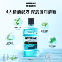 李施德林 漱口水零度清潔口腔500ml×3瓶