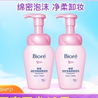 Bioré 碧柔 深層凈柔卸妝泡沫 150ml*2