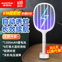 AUCMA 澳柯瑪 柯瑪（AUCMA）電蚊拍滅蚊燈二合一鋰電池充電式紫光誘蚊高壓滅蚊子30P2