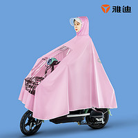 Yadea 雅迪 電動車雨衣 經(jīng)濟(jì)款 紅色