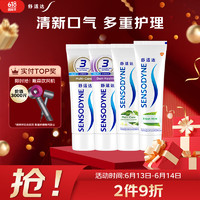 SENSODYNE 舒適達 抗敏感牙膏套裝420g（100g*3+120g*1）