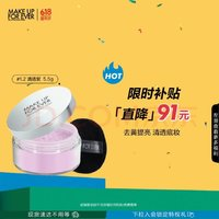 MAKE UP FOR EVER 全新清晰無痕散粉 金屬狂想限量版 5.5g