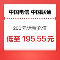 中國電信 值友福利專享 24小時內(nèi)到賬200元（電信 聯(lián)通）