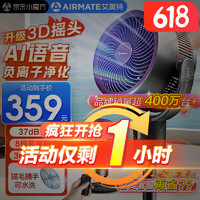 AIRMATE 艾美特 空氣循環(huán)扇高濃度負(fù)離子凈化語音遙控家用搖頭電風(fēng)扇落地扇循環(huán)對流風(fēng)扇落地扇 海貝語音新款